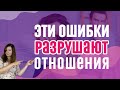 3 главных женских ошибки в новых отношениях