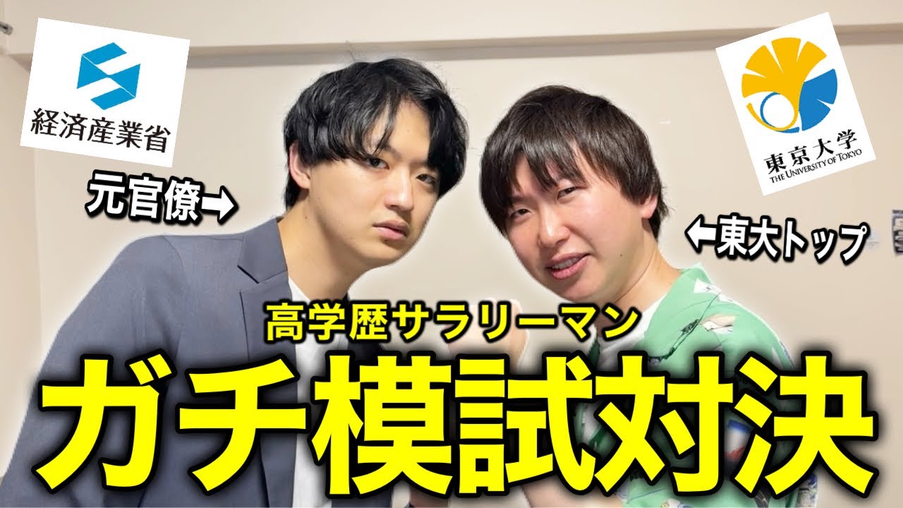 【どっちが上？】灘卒の新メンバー2人に、抜き打ちで模試を解かせて対決させました。