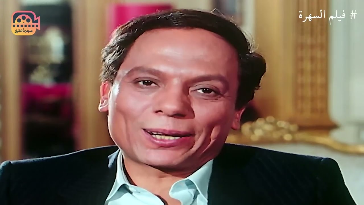 مشهد نادر ممنوع 🔥😱 للزعيم عادل إمام من فيلم | حتى لا يطير الدخان