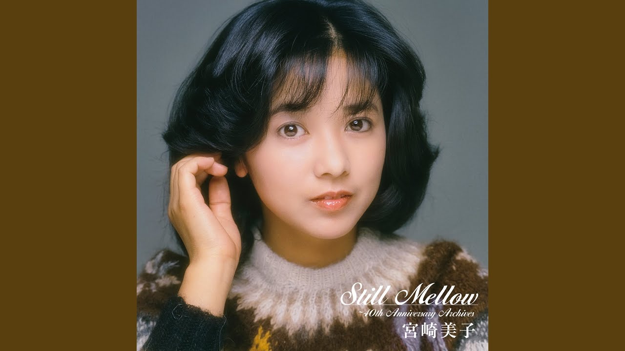 宮崎美子『スティル・メロウ ～40th アニバーサリー・アーカイブス