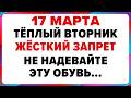 17 марта — День Герасима. Что нельзя делать сегодня