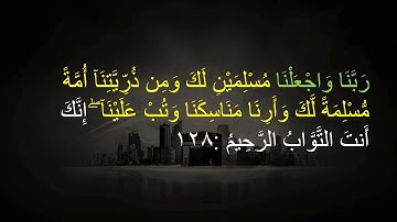 QS 2; 127-134 حفظ آسان قرآن (صفحه کامل 20) سوره بقره آیه 127-134
