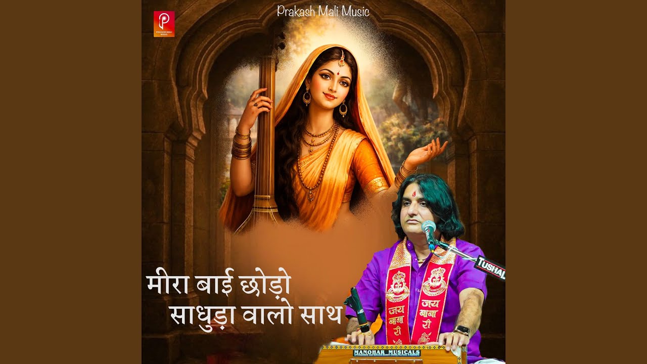 Mira Bai chodo Sadhu Ro sath