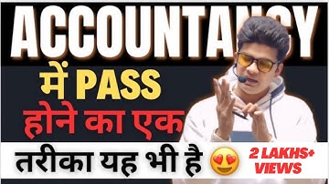Accountancy में कैसे pass होगें | Accountancy me pass hone ka tarika