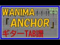 【TAB譜】『WANIMA - ANCHOR』【Guitar】