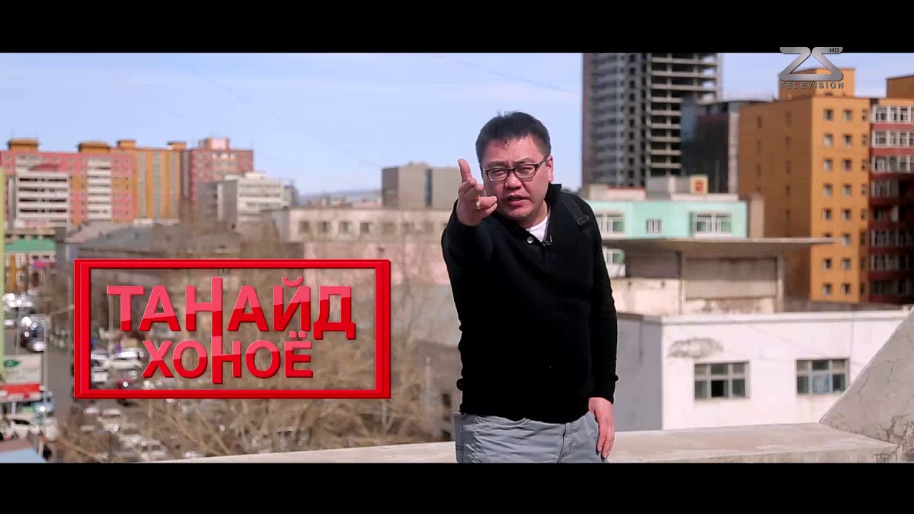 Танайд хоноё - МҮИС-ын Оюутны дотуур байранд