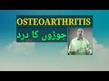 Osteoarthritis::Causes,symptoms,diagnosis and Treatment.