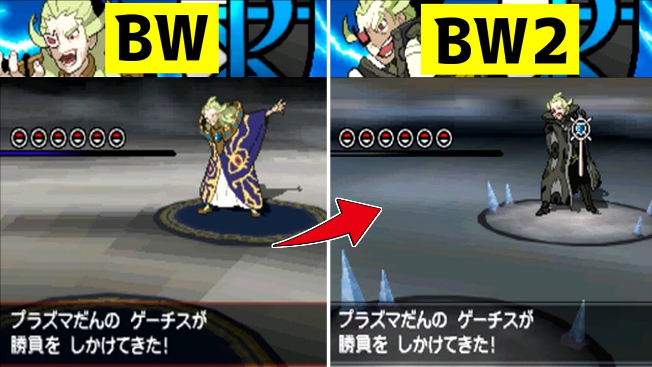 ポケモンbw Bw2 プラズマ団 ゲーチス戦 Bgm 手持ち比較 Youtube