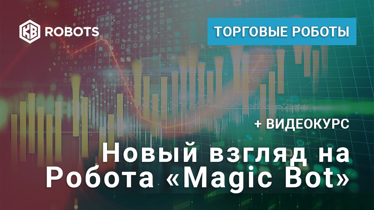 Новый взгляд на Робота MAGIC BOT - YouTube