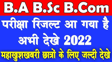 BA B.Sc B.Com Exam Result Declared 2022 | Great Good News for University Students 2022 | Univeristy