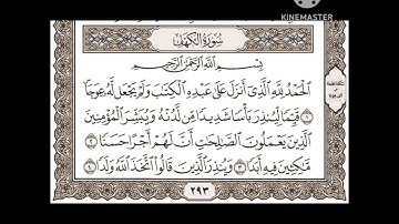 سورة الكهف كامله عماد الدين ابو احمد 