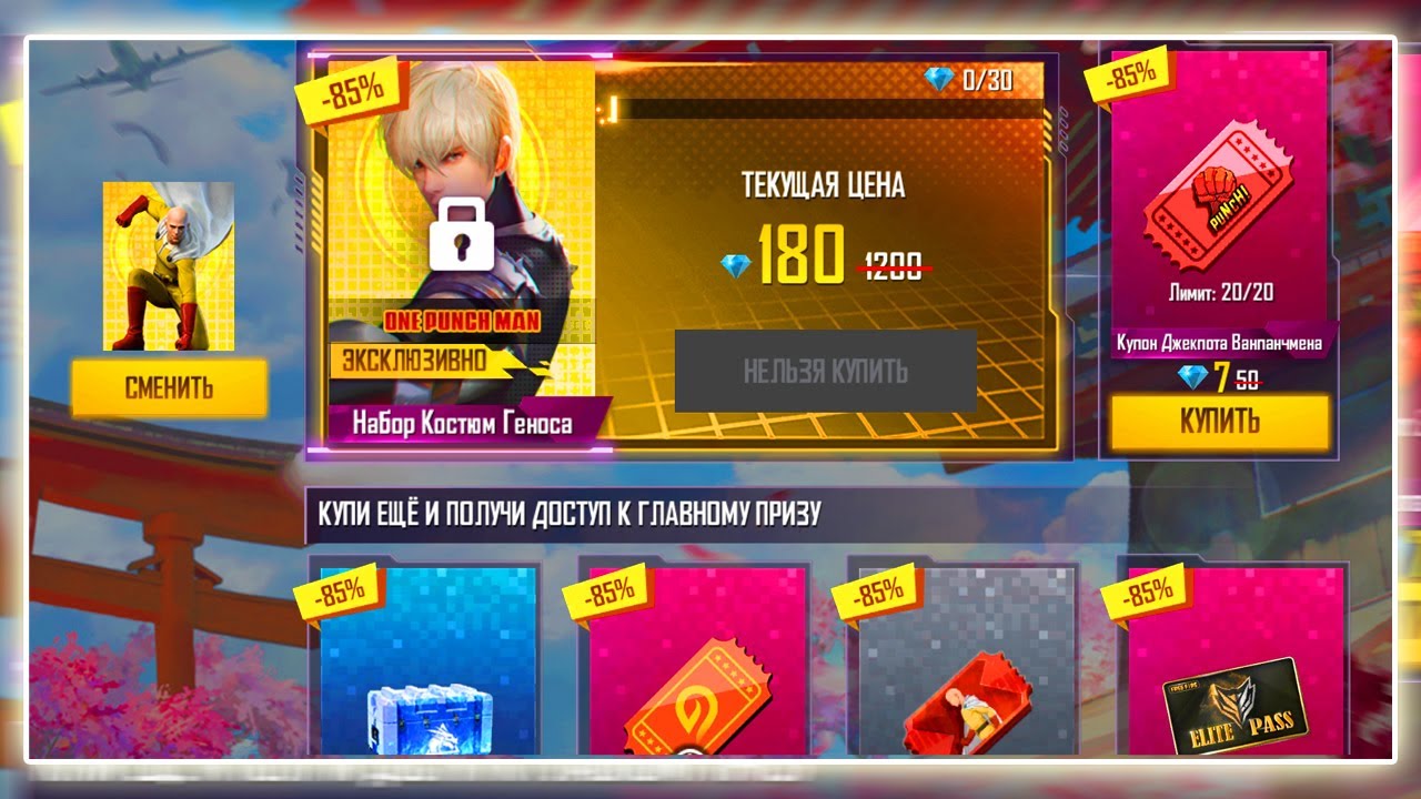 Тайный Магазин Фри Фаер 2021