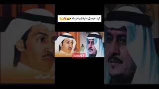 محاورة بين فيصل الرياحي وتركي الميزاني ( ليت فيصل ما يخاوية رخمه 😂👏🔥)