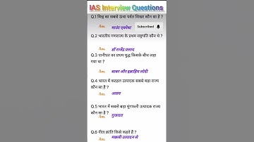 ias interview questions 🇮🇳 upsc interview questions 🇮🇳#upsc #ias #ssc #shorts #ytshorts #ytshort