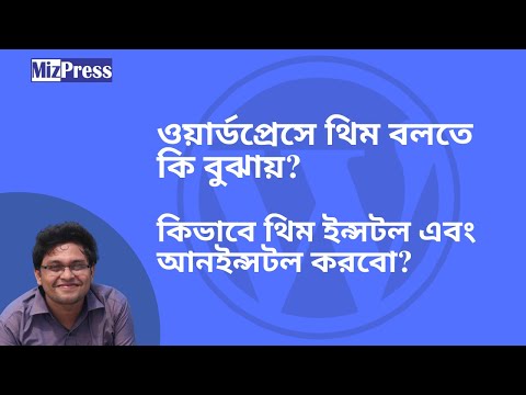 ভিডিও: আমি কীভাবে আমার ফোনে একটি থিম ইনস্টল করব?