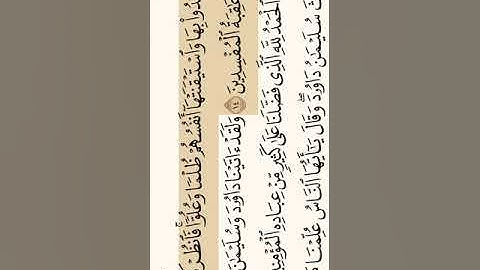سورة الشُعراء من الآية 207 - 227 وسورة النمل من الآية 1 - 22