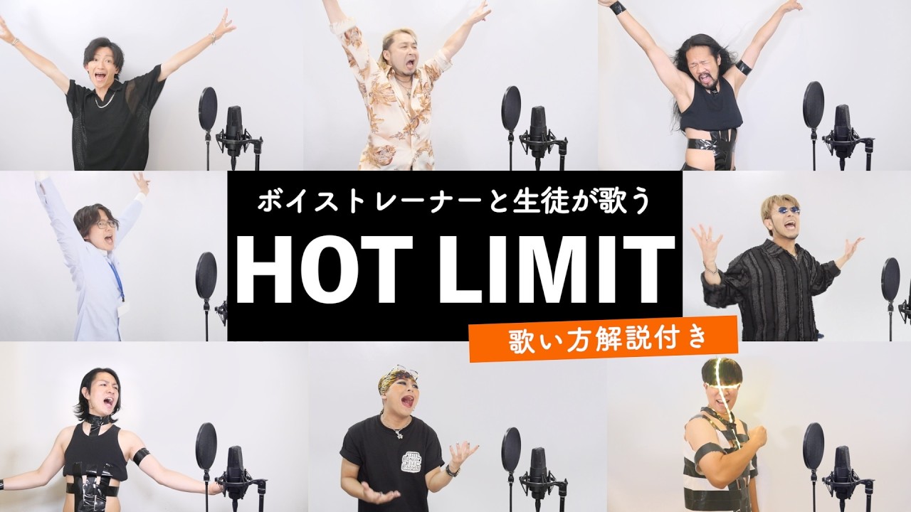 【ボイストレーナーと生徒が歌う】HOT LIMIT / T.M.Revolution【歌い方解説付き by シアーミュージック】