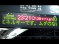 電光掲示板に流れる節電標語
