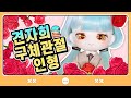 🌹견자희🌹 구체관절 인형 만들기!! (캔디돌-윤타입) 인형가발 염색까지 성공!!  [PrettyHerb 쁘띠허브]