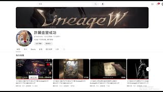 【天堂W】#愛好和平的練功打打寶  #LineageW #天堂W #리니지W #重啟金色光芒