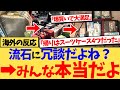 【海外の反応】『本当にみんな日本で爆買いしてるの？』と投稿されると、『東京の最高の品でバッグをいっぱいにする』、『この質問が真面目にされてるのが信じられない』など、大満足の日本での買い物を語る反応集