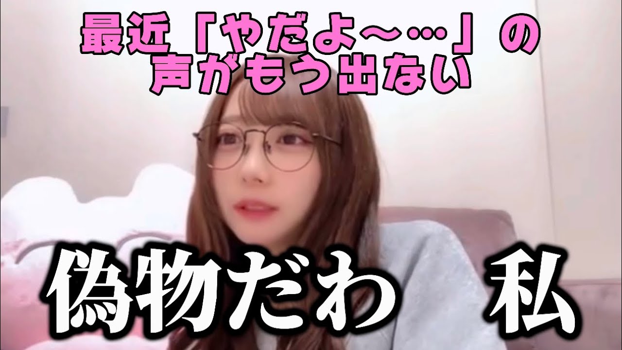 ノイミー](悲報)谷崎早耶さん、「やだよ〜…」が言えなくなる