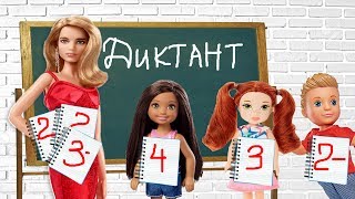 Провальный диктант! Всем двойки! screenshot 5