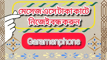 গ্রামীণ সিমে টাকা কাটাসকল সার্ভিস বন্ধ করে দিন| GP All Service stop |gp sim code