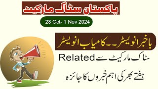 Pakistan Stock Market Weekly Round Up | PSX Weekly News 28 October to 1 November 2024 | PSX Updates