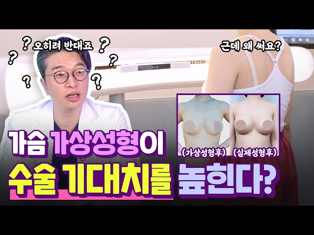 [가슴성형] 가슴수술상담시 가상스캐너를 쓰는 진짜 이유 l 짝가슴, 가슴비대칭, 가상성형 [디에이성형외과]