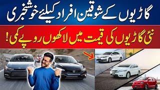 Good News For Pakistan Cars Lovers | Shocking Decrease In New Car Prices | 24 News HD