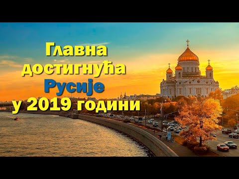 Video: Kako Hodamo U Maju 2019. Godine U Rusiji