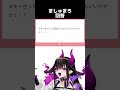 「スキー台」×10で何かに気づく魔王 #shorts #vtuber準備中 #新人vtuber