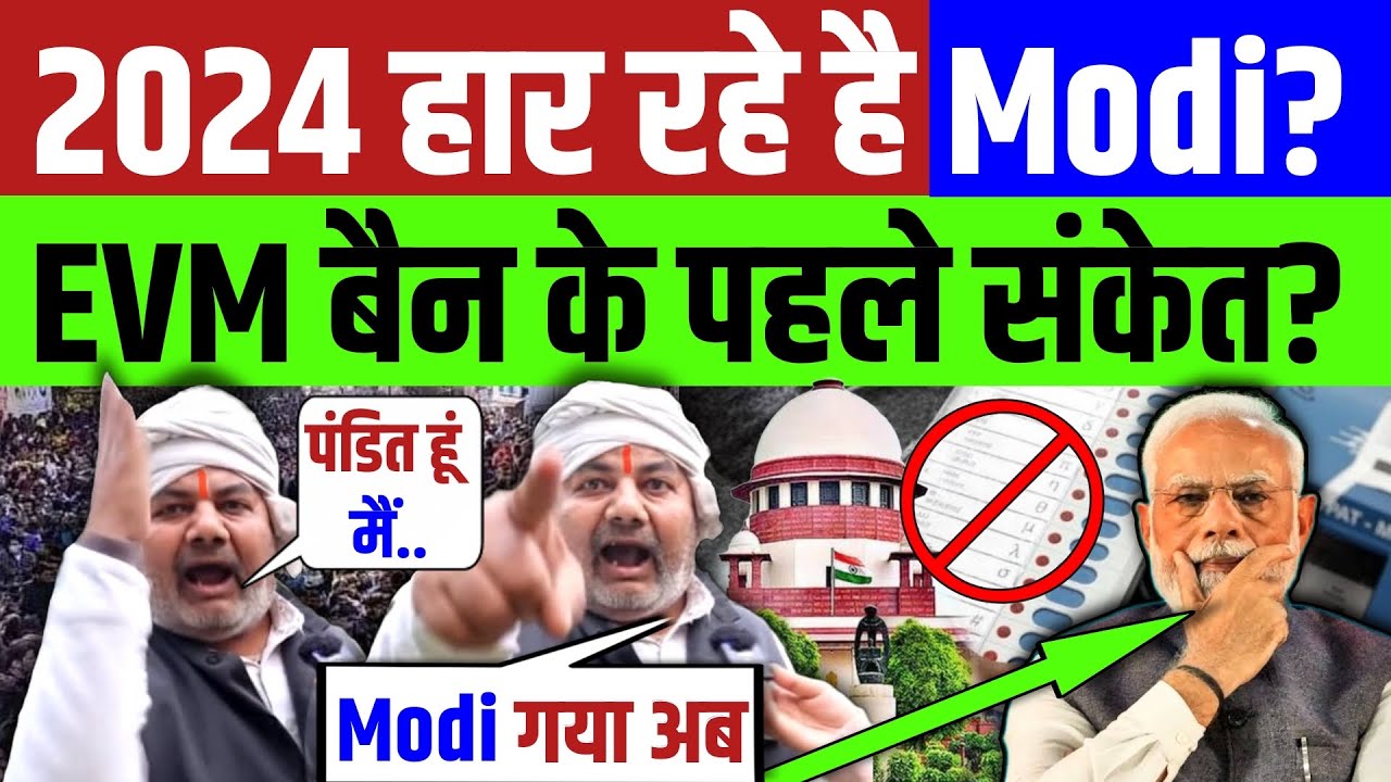 Evm Modi EVM आंदोलन में पहुँचे ब्राह्मण नेता दहाड़ा ! EVM बैन संभव है ? India ...