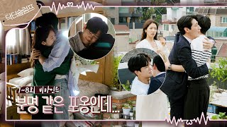 [메이킹] 우늘이 하고 싶은 거 다~해! 우늘의 진한 포옹 ＜닥터슬럼프＞ 8회 비하인드｜Behind the Scene