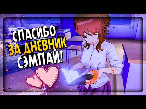 СОБИРАЮ ДНЕВНИК ДЛЯ САЙКО ТЯН! 💜 Saiko No Sutoka 2.2.5