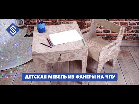 Детская мебель из фанеры своими руками