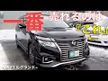 ［ エルグランド / E52 ］人気の条件はこれです！［ 中古車  ］