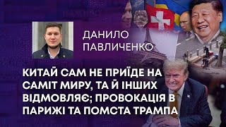 КИТАЙ САМ НЕ ПРИЇДЕ НА САМІТ МИРУ, ТА Й ІНШИХ ВІДМОВЛЯЄ; ПРОВОКАЦІЯ В ПАРИЖІ ТА ПОМСТА ТРАМПА