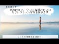 【まるでウユニ】普通の海でリフレクション写真を撮る方法【スマホOK】
