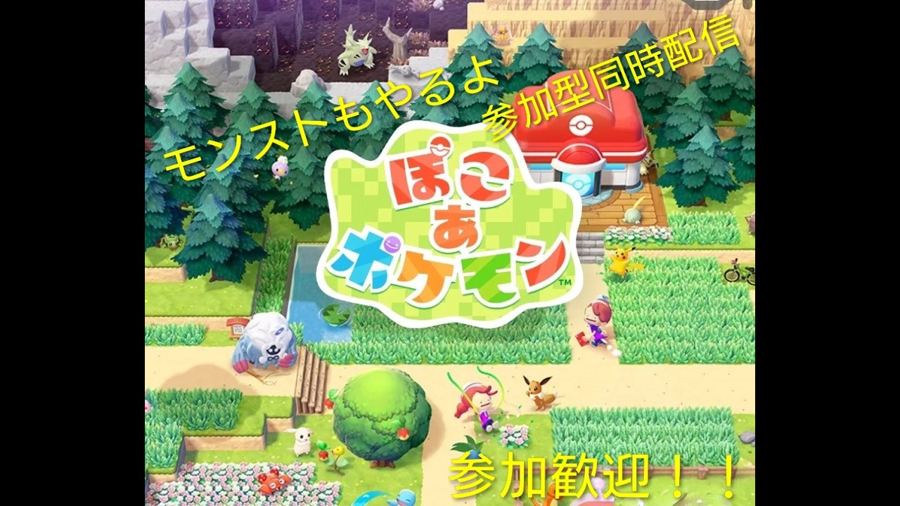 モンスト×ぽこあポケモン 朝活 参加型周回攻略ヘルプ 原生神殿 神獣 守護獣カケラ 追憶書庫 天魔 ニケ/サカつく/やるかも #モンスト #雑談 #ぽこあポケモン