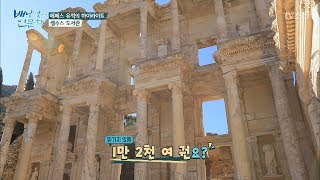 세계 3대 도서관, 켈수스 도서관! [배낭 속에 인문학] 25회 20171128