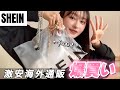 激安海外サイトでアクセサリー爆買い!!購入品紹介【SHEIN】
