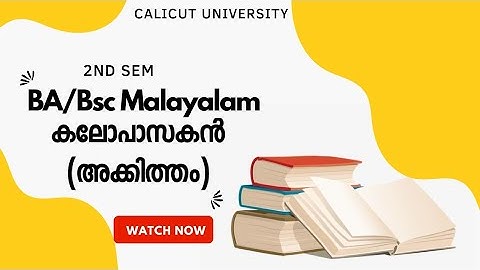 Calicut University 2nd sem BA/ BSc Malayalam |കലോപാസകൻ |കവിത summary