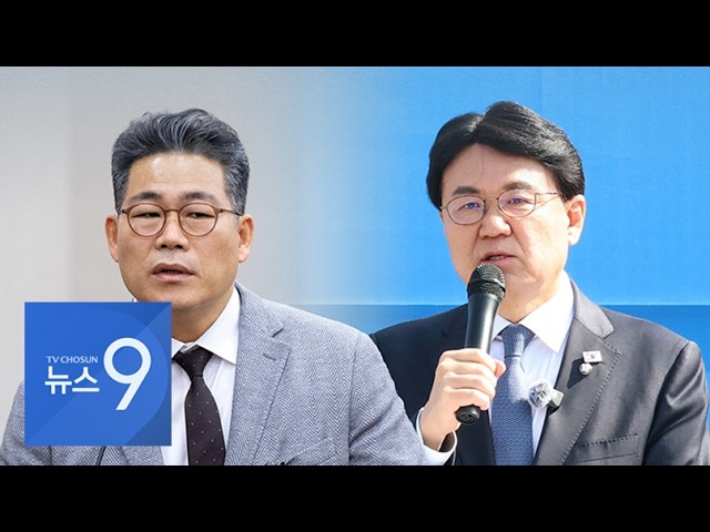 "중수청장 추천됐다"…백해룡·황운하 잇따라 '셀프 홍보' [뉴스9]