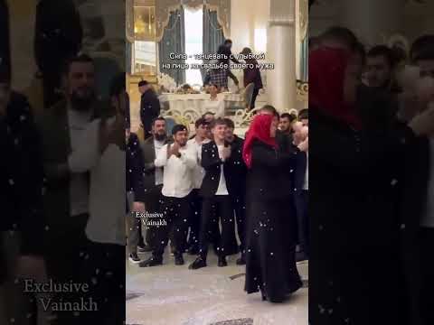 Чеченская свадьба