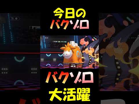 ガブリアスはヒスイゾロアーク #バクゾロ #バクゾロショート #バクフーン #ゾロアーク #ポケモンチャンピオンズ #pokemonchampions #ポケモン #ダブルバトル #switch2