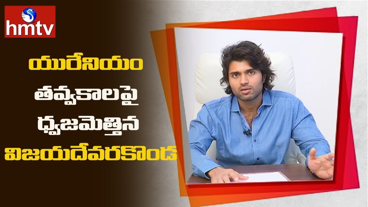 telugu news online live Vijay Devarakonda About Nallamala Forest Uranium Mining Issue | Save NallaMala | hmtv Telugu News