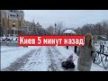 Навалило снега в Киеве! Как сейчас живем в Украине?