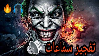 المعنى الحقيقي ل سستم تفجير سماعات 🔥🎧 Best Trap Music Mix 2020 🌀